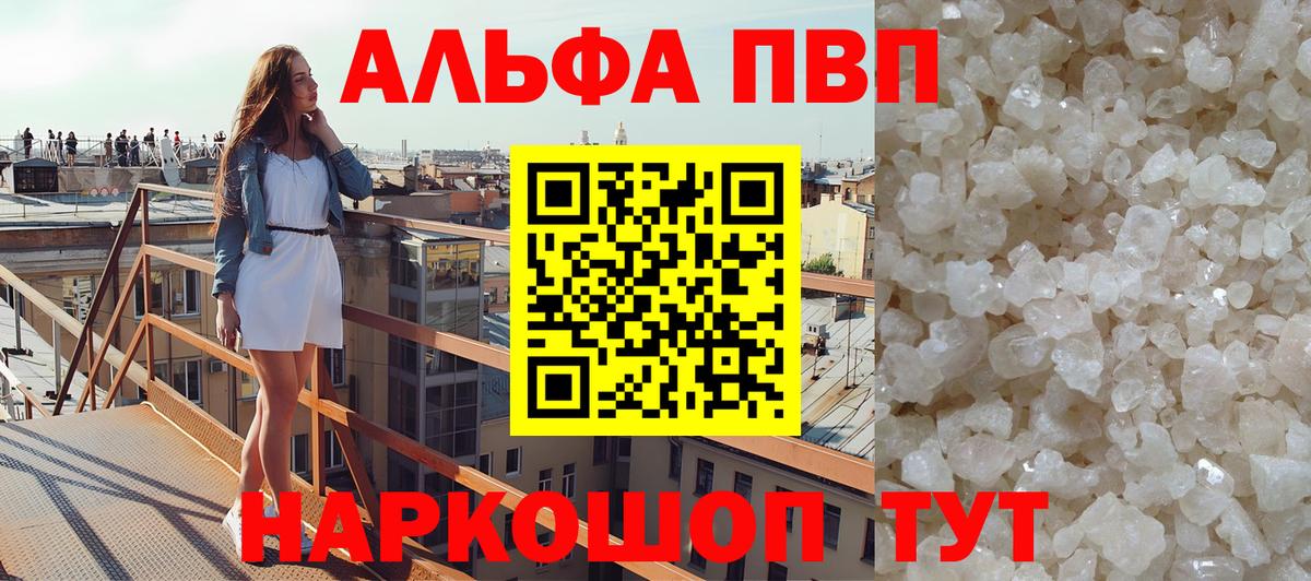 A-PVP мука  Вход с VPN  APVP СК  цены наркотик  А ПВП  Alfa_PVP СК КРИС  Сызрань 