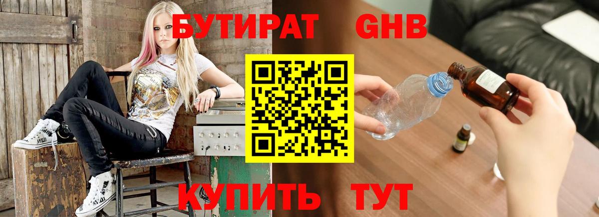 Сызрань  Бутират оксибутират  Вход с VPN 