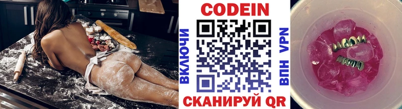 Кодеин Purple Drank  Сызрань 