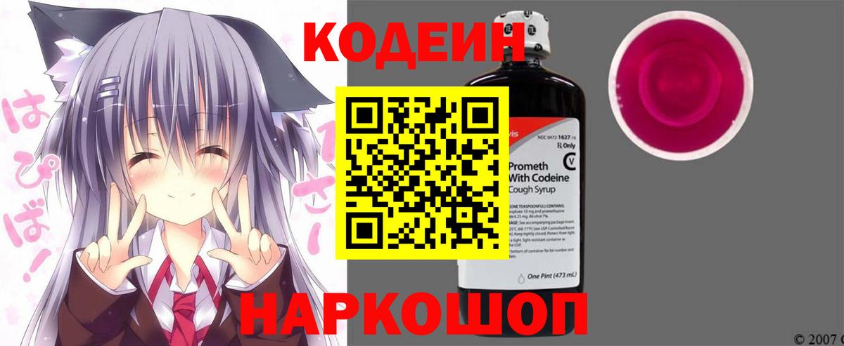 Кодеиновый сироп Lean Purple Drank  Codein напиток Lean (лин)  Вход с VPN  Сызрань 
