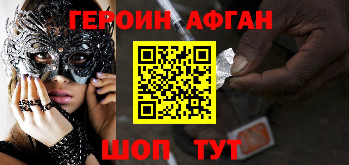 Героин  Вход с VPN  Сызрань  Героин афганец 