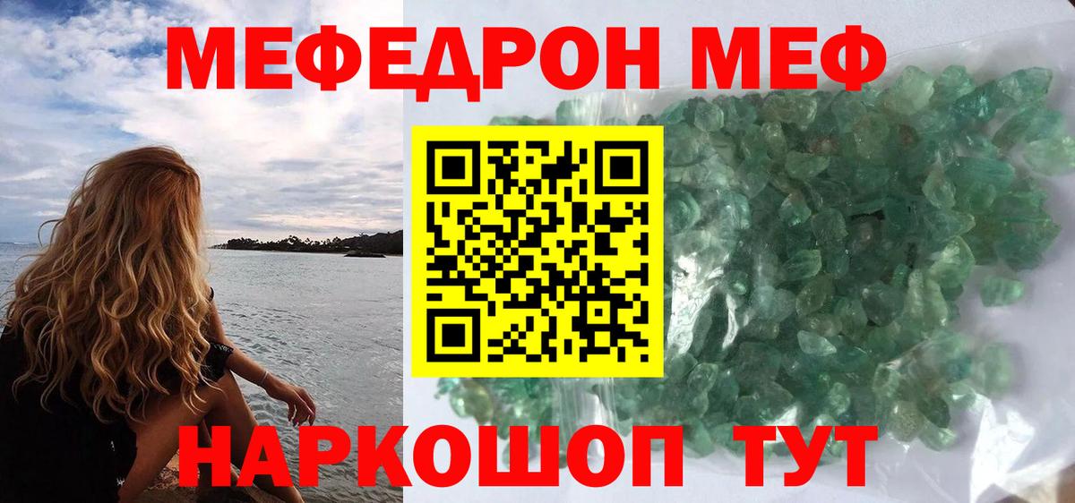 МЯУ-МЯУ мяу мяу  Вход с VPN  Мефедрон  МЕФ  Сызрань 